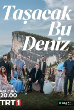 Это море переполнится